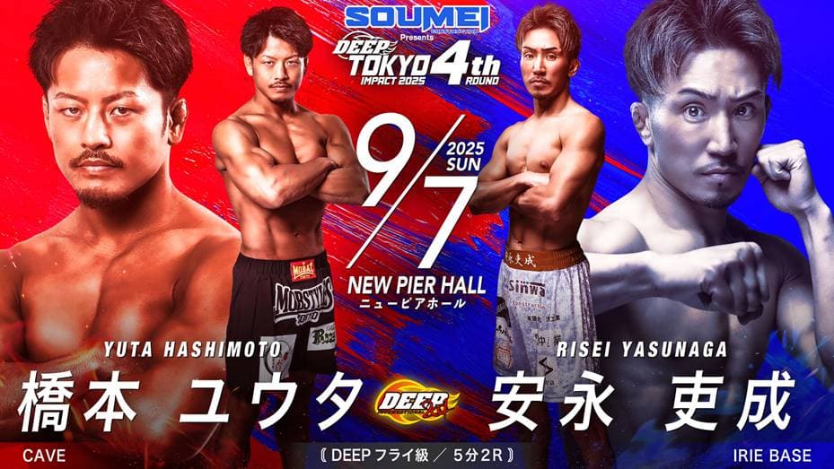 橋本優大 vs 安永吏成