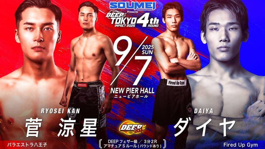 菅涼星 vs ダイヤ