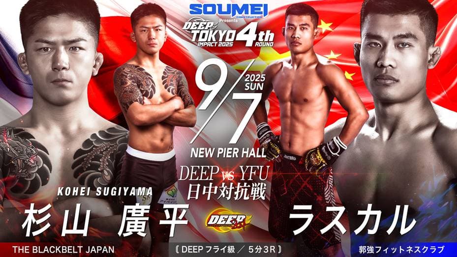 杉山廣平 vs Minghai Wang