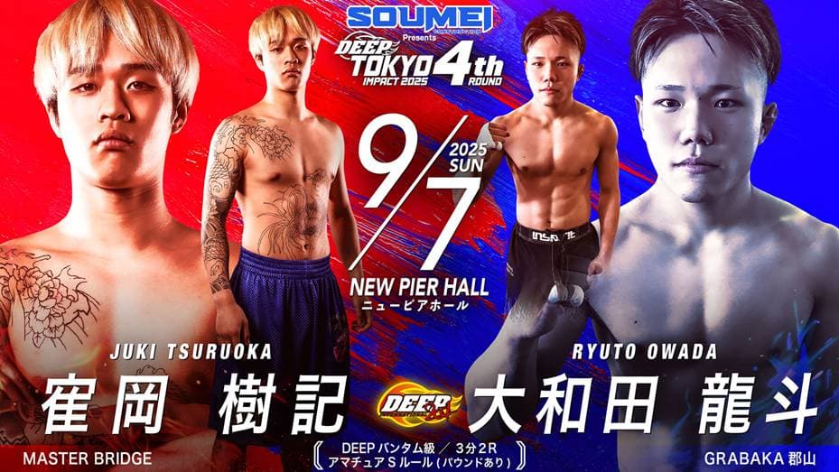 寉岡樹記 vs 大和田龍斗