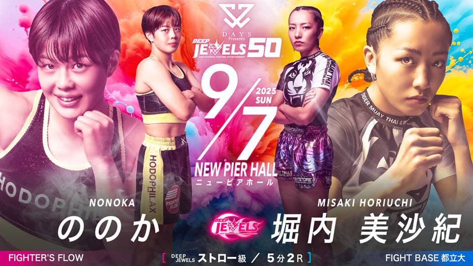 ののか vs 堀内美沙紀