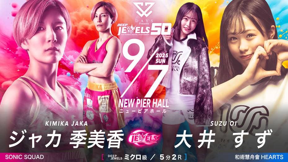 ジャカ季美香 vs 大井すず