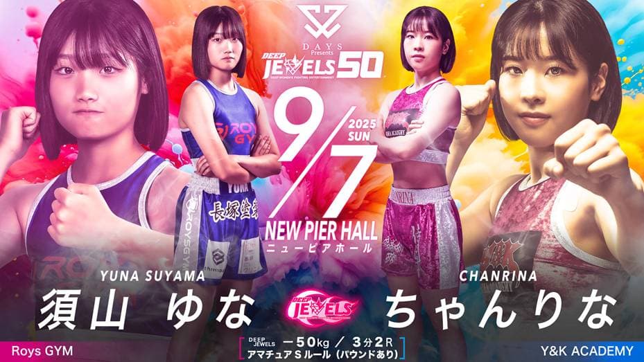 須山ゆな vs ちゃんりな