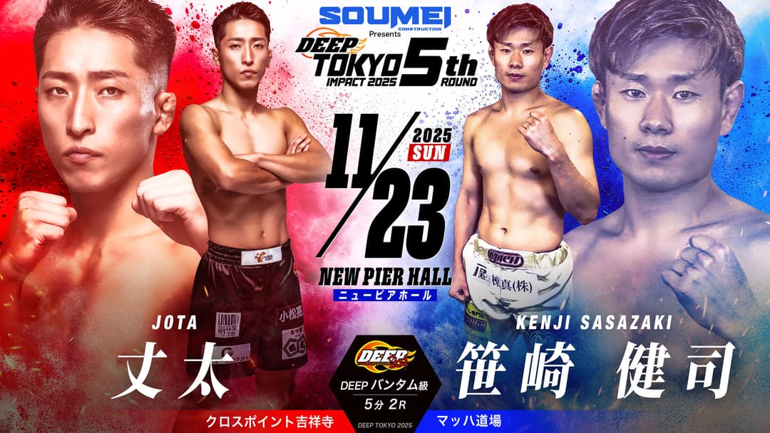 丈太 vs 笹崎健司