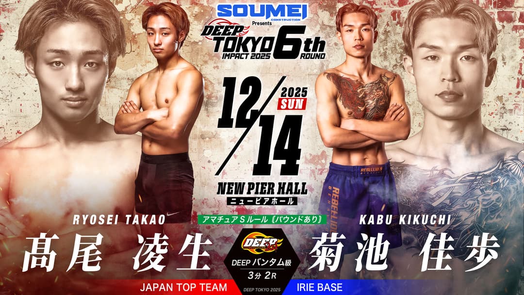高尾凌生 vs 菊池佳歩