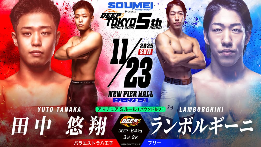 田中悠斗 vs ランボルギーニ