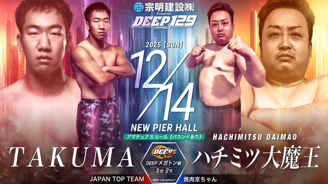TAKUMA vs ハチミツ大魔王