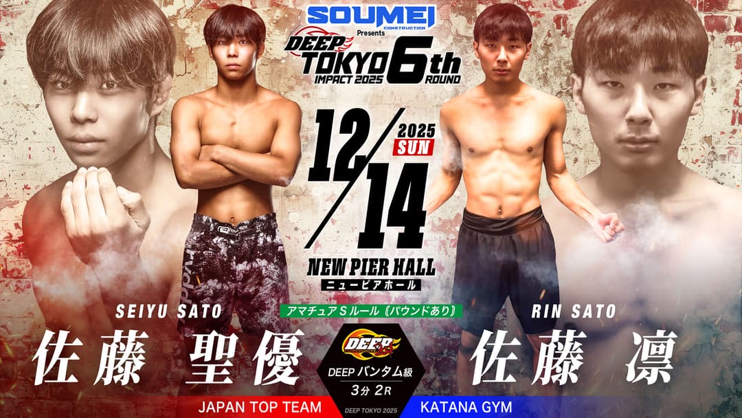 佐藤聖優 vs 佐藤凛