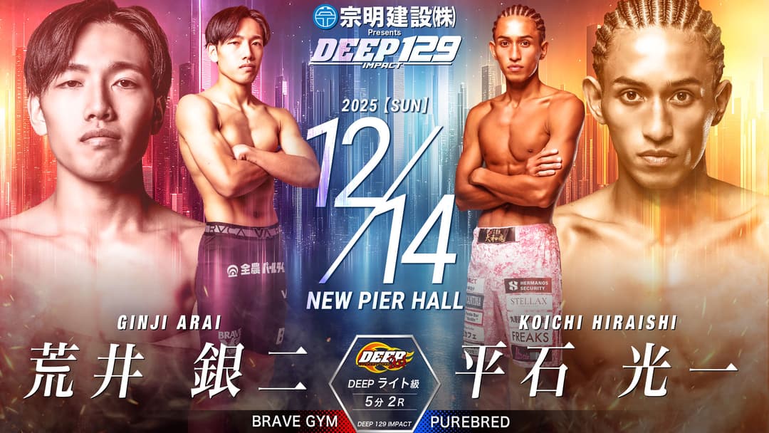 荒井銀二 vs 平石光一
