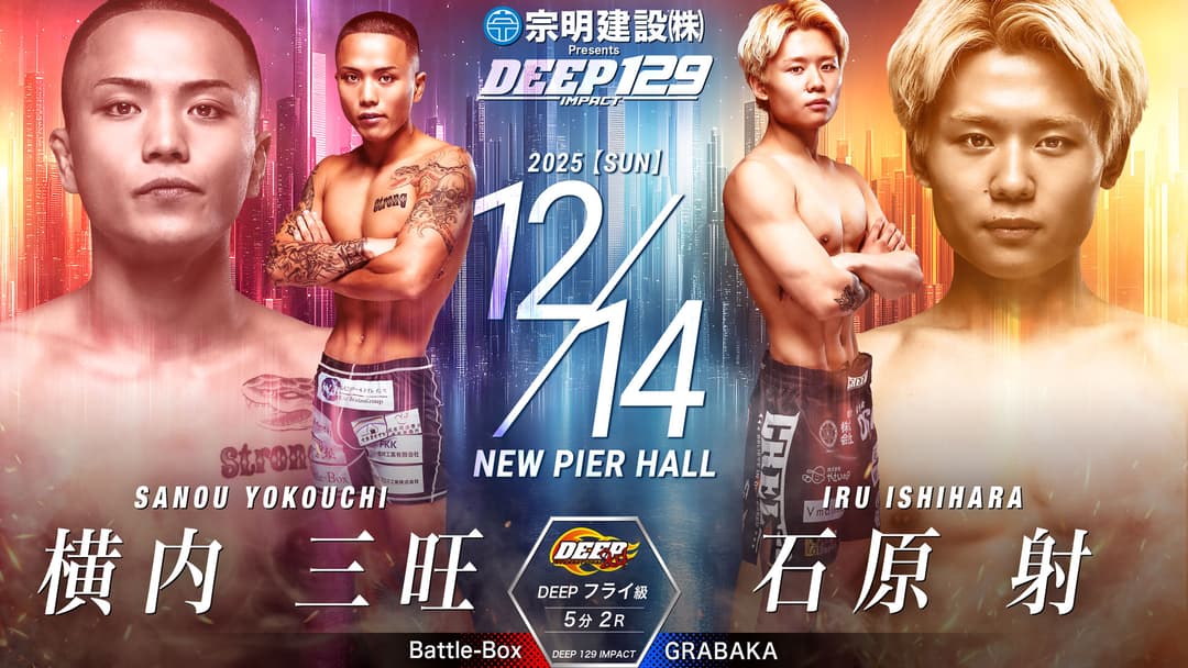 横内おにぎり君 vs 石原射