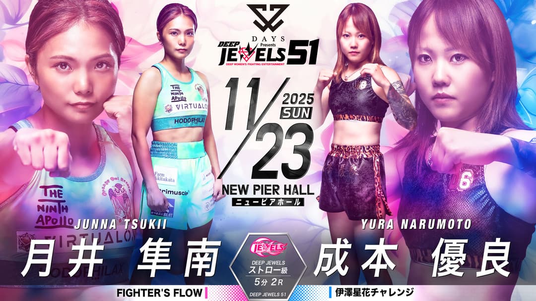 月井隼南 vs 成本優良