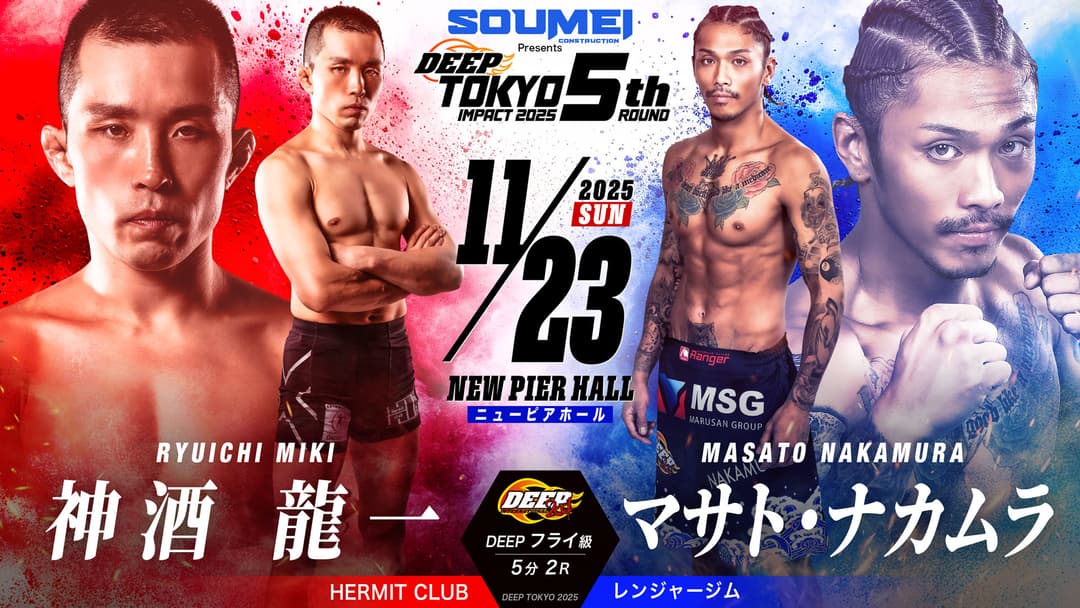神酒龍一 vs マサト・ナカムラ