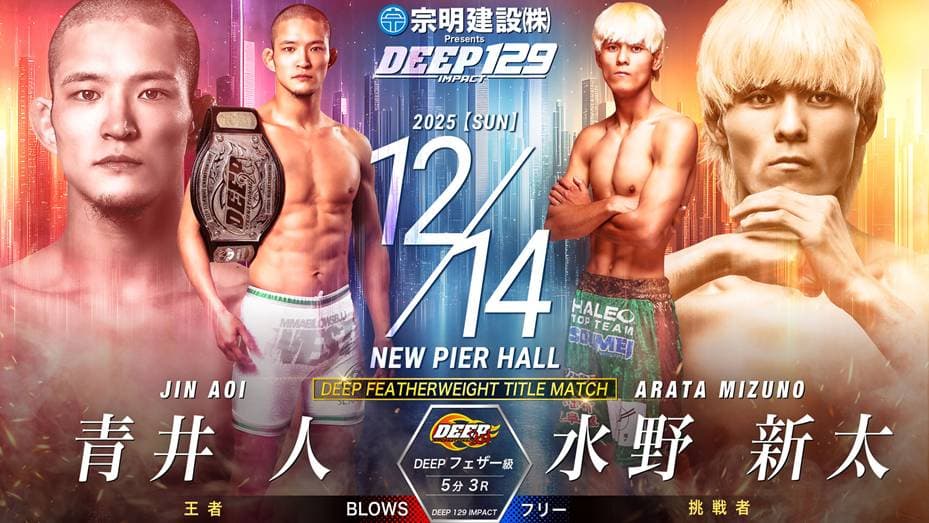 青井人 vs 水野新太