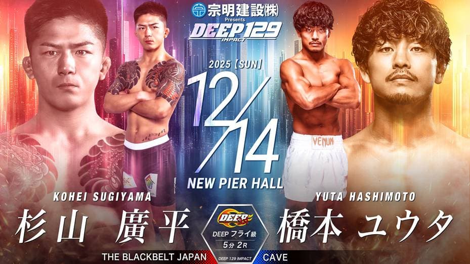 杉山廣平 vs 橋本優大