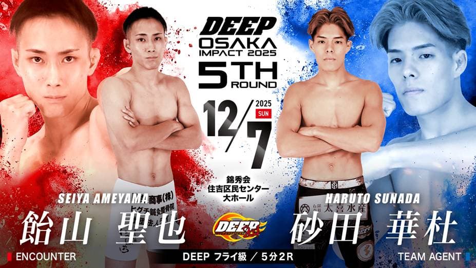 飴山聖也 vs 砂田華杜