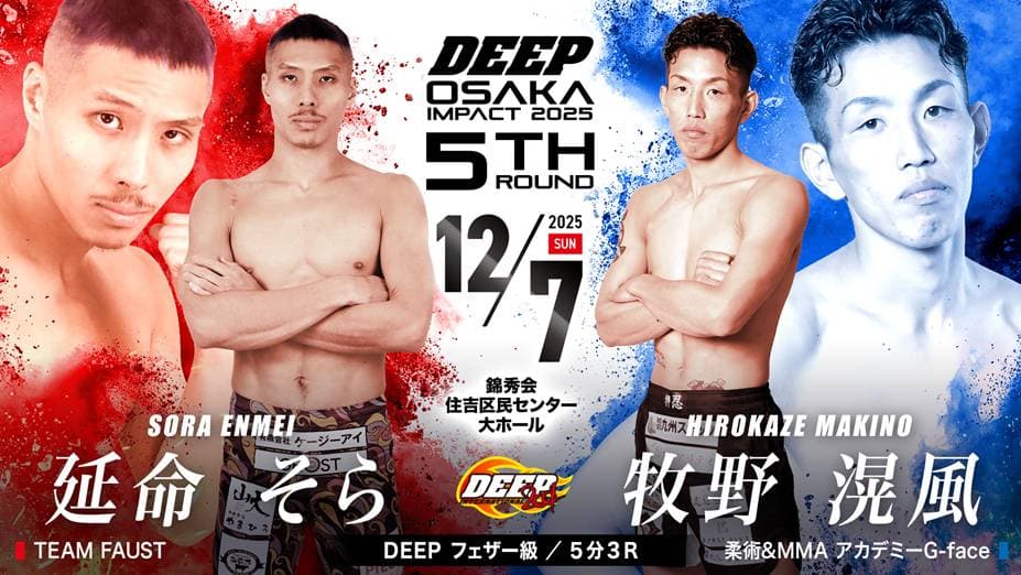 延命そら vs 牧野滉風