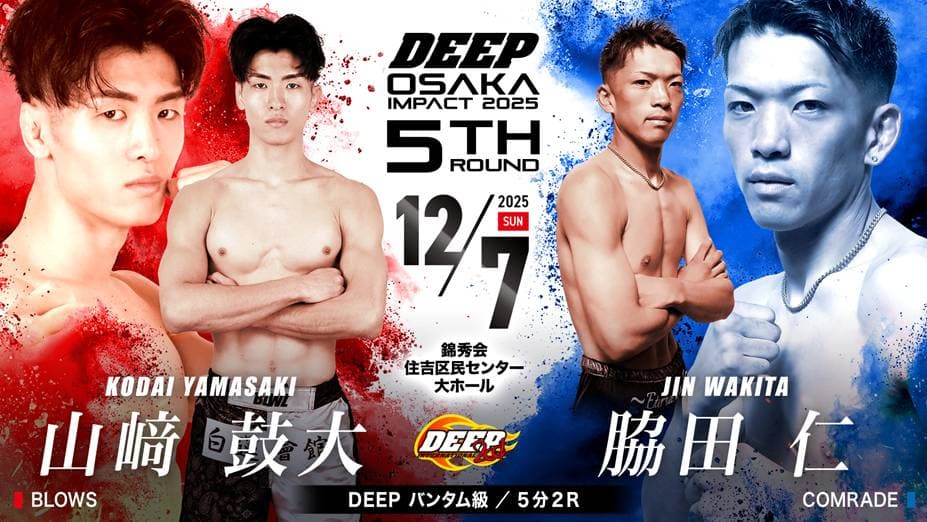 山﨑鼓大 vs 脇田仁