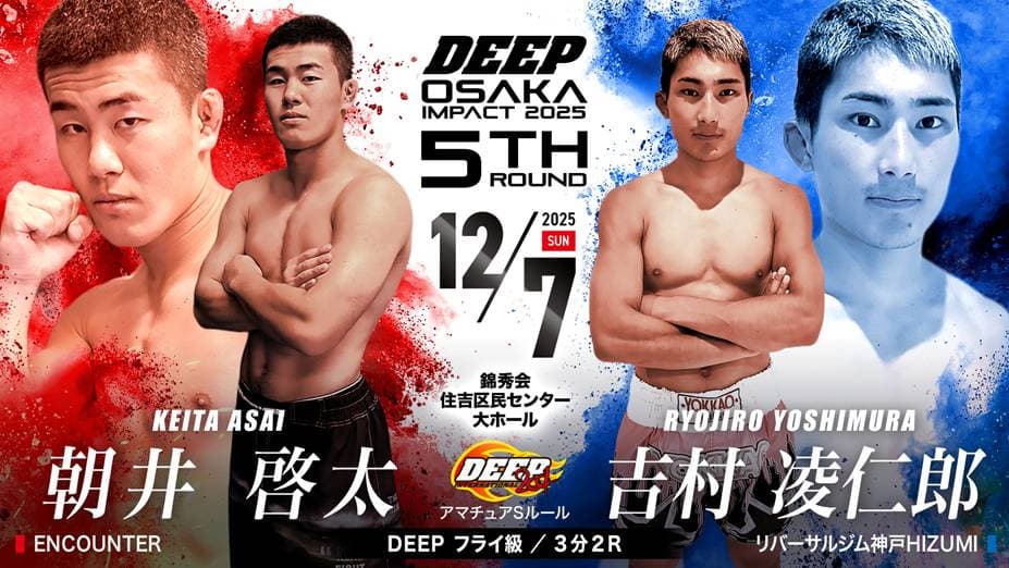 朝井啓太 vs 吉村凌仁郎