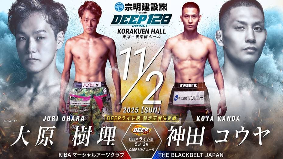 大原樹理 vs 神田コウヤ