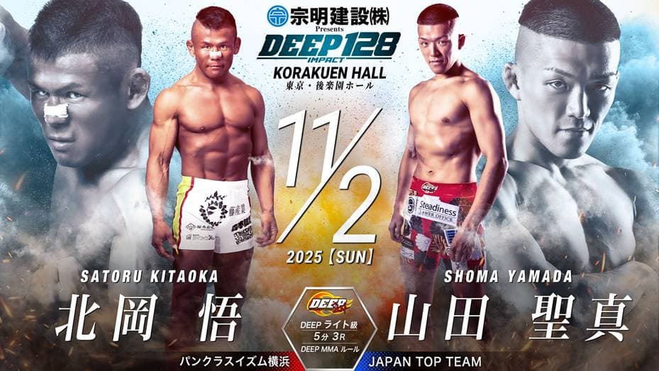 北岡悟 vs 山田聖真
