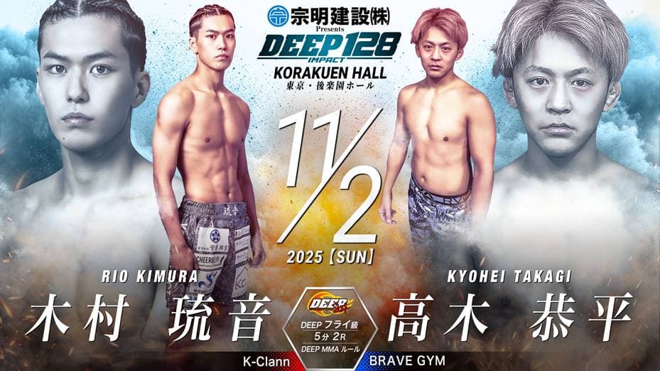 木村琉音 vs 火の鳥