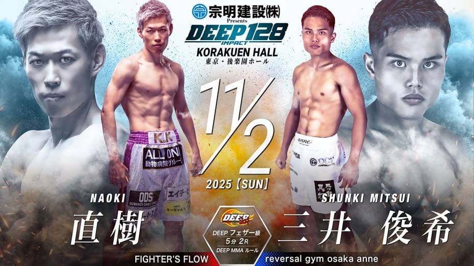 直樹 vs 三井俊希