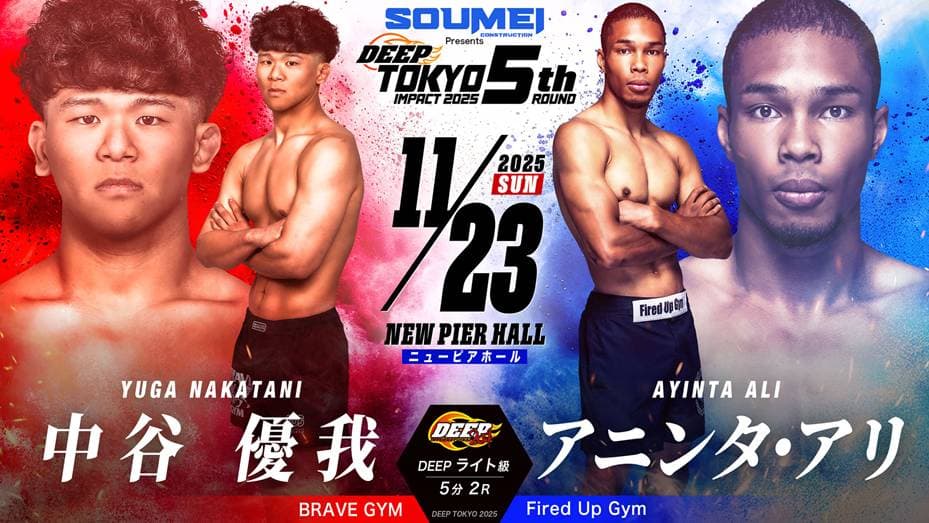 中谷優我 vs Ayinta Ali