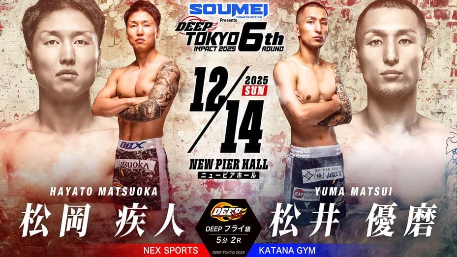 松岡疾人 vs 松井優磨