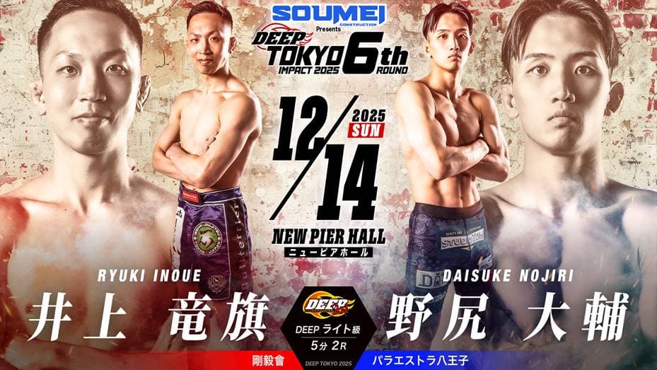 井上竜旗 vs 野尻大輔