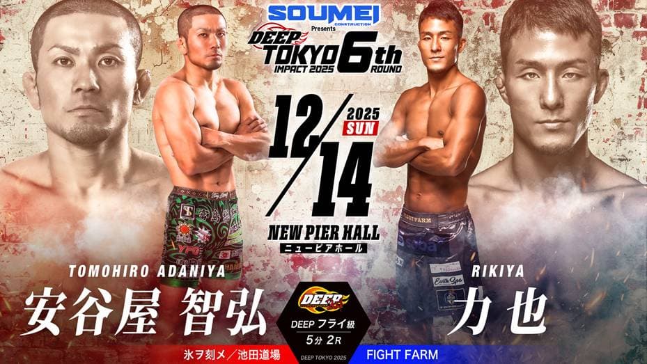 安谷屋智弘 vs 力也
