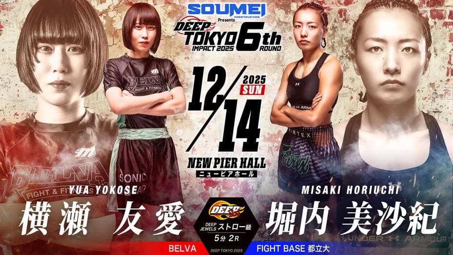 横瀬友愛 vs 堀内美沙紀