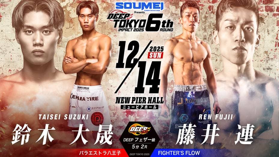 鈴木大晟 vs 藤井連