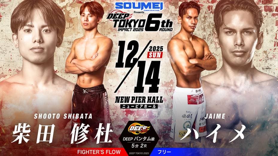 柴田修杜 vs Jaime Guzman