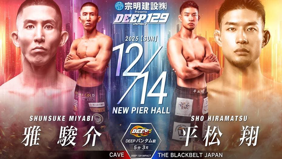 雅駿介 vs 平松翔