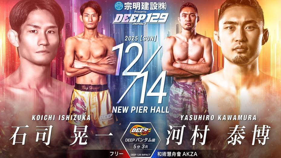 石司晃一 vs 河村泰博