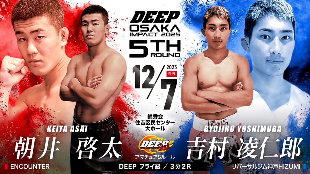 朝井啓太 vs 吉村凌仁郎
