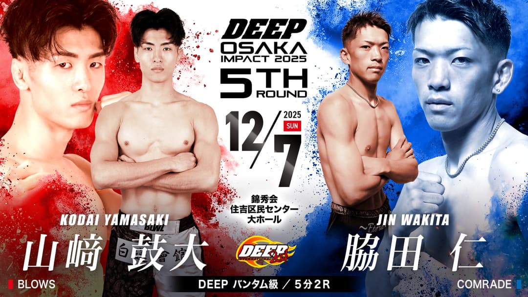 山﨑鼓大 vs 脇田仁