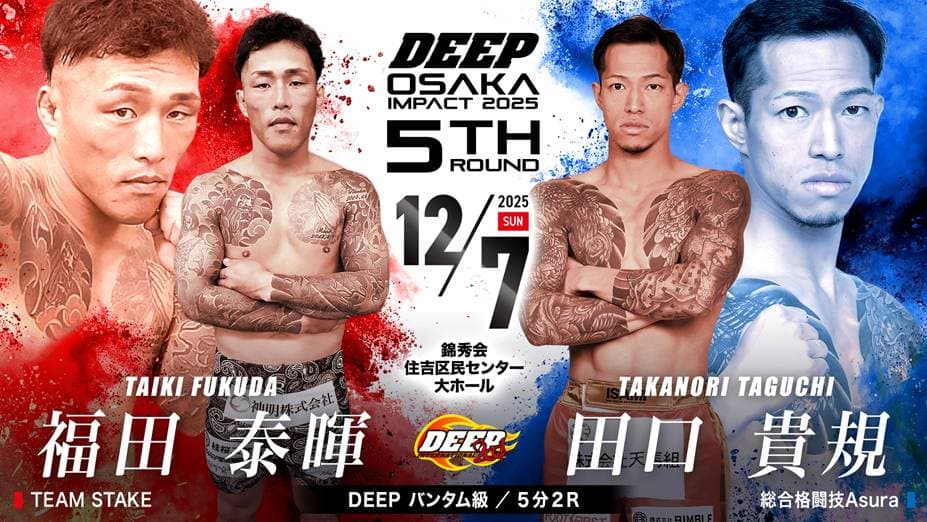 福田泰暉 vs 田口貴規
