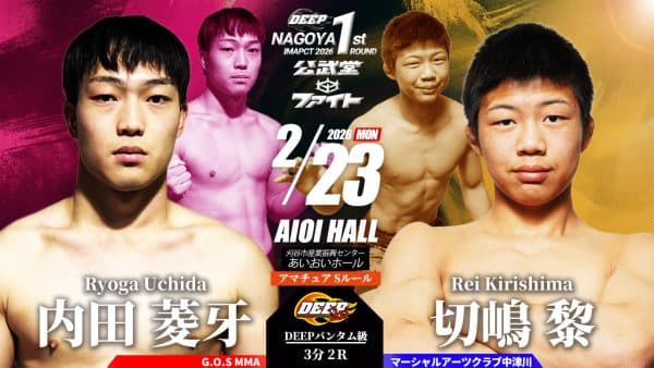 内田 菱牙 vs 切嶋黎