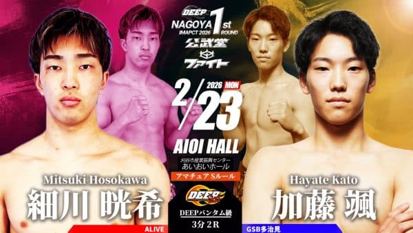 細川晄希 vs 加藤颯