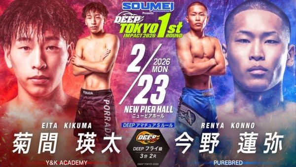 菊間瑛太 vs 今野蓮弥