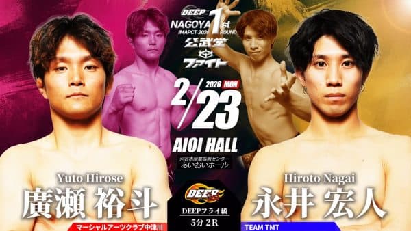 廣瀬裕斗 vs 永井宏人