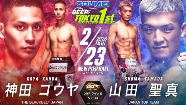 神田コウヤ vs 山田聖真