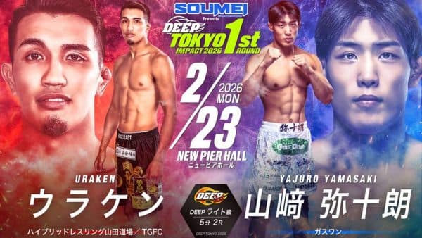 ウラケン vs 山崎弥十朗