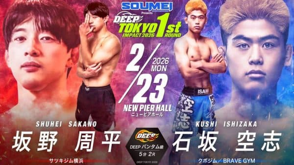 坂野周平 vs 石坂空志