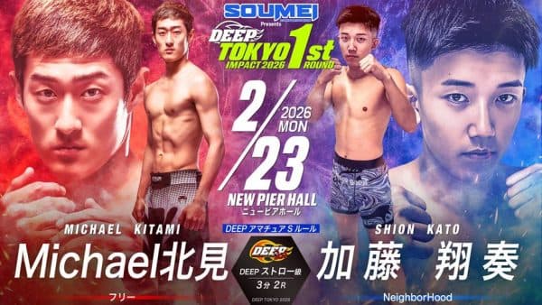Michael北見 vs 加藤翔奏