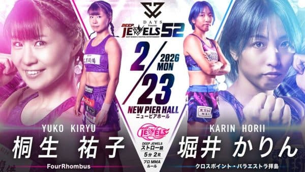 桐生祐子 vs 堀井かりん