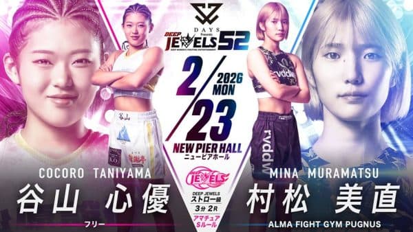 谷山心優 vs 村松美直