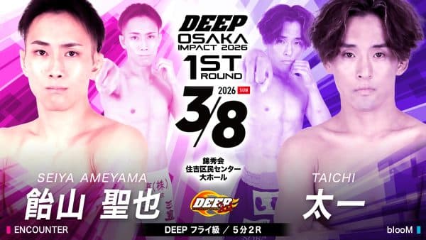 飴山聖也 vs 太一