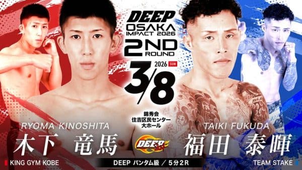 木下竜馬 vs 福田泰暉